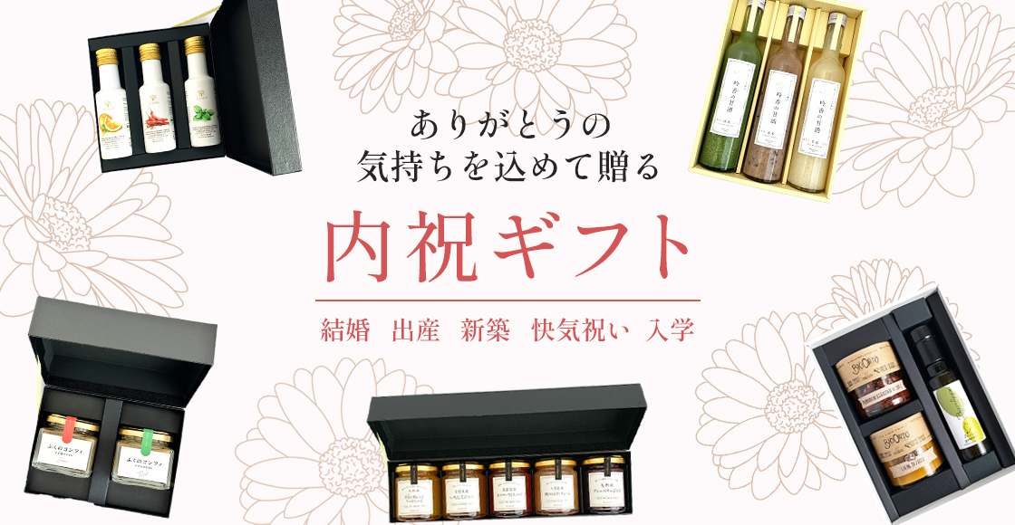 内祝いイメージ
